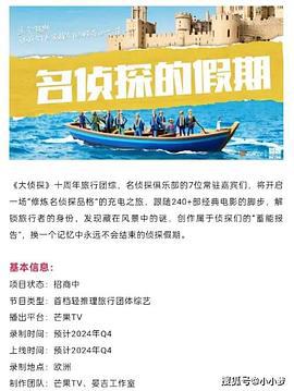 大偵探·假期超前篇線上看