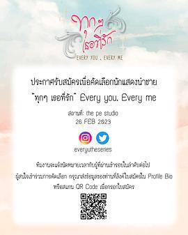 每個你我 / ทุกๆ เธอที่รัก線上看