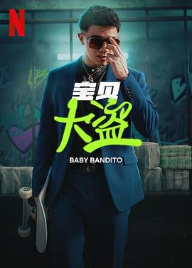 寶貝大盜 / Baby Bandito線上看