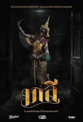 樂咒 / มาลี線上看