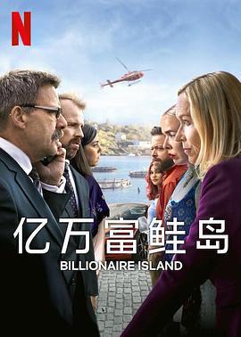 億萬富鮭島 / Billionaire Island線上看