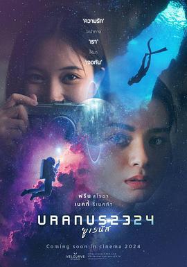 天王星2324 / Uranus 2324線上看