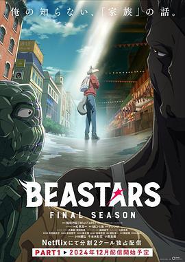 動物狂想曲 最終季 Part.1 / BEASTARS Final Season Part 1線上看