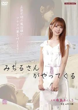 痴態七變化：外送小姐的魔性救贖 / 美麗お姉さん 痴情愛情七変化線上看