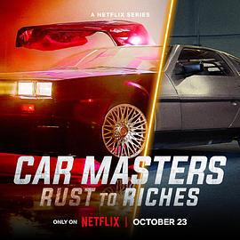 改車大師：化腐朽為神奇 第六季 / Car Masters: Rust to Riches Season 6線上看