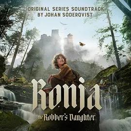 綠林女兒 第二季 / Ronja Rövardotter線上看
