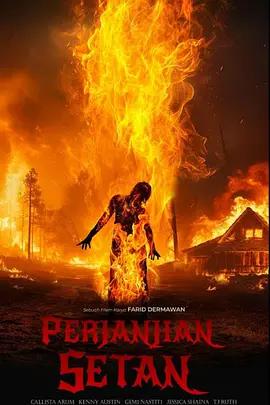 惡魔契約 / Perjanjian Setan線上看