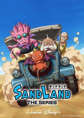 沙漠大冒險：劇集 / SAND LAND: THE SERIES線上看