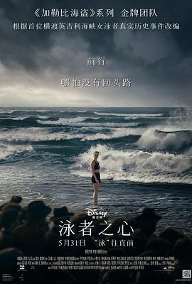 泳者之心 / Young Woman and the Sea線上看