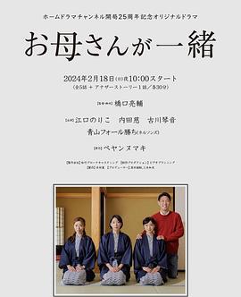 聽媽媽的話 / お母さんが一緒線上看