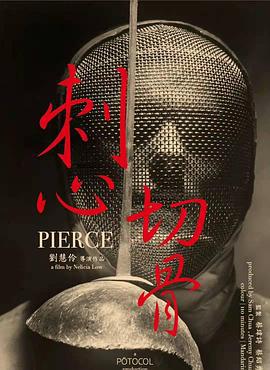 刺心切骨線上看