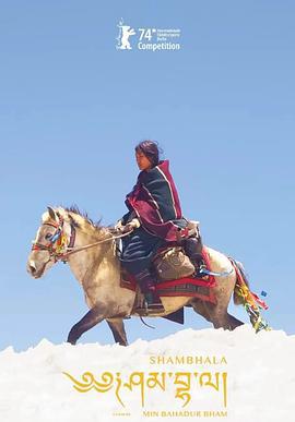 香巴拉 / शम्भाला線上看