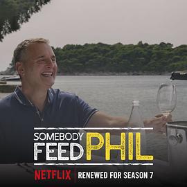菲爾來蹭飯 第七季 / Somebody Feed Phil Season 7線上看