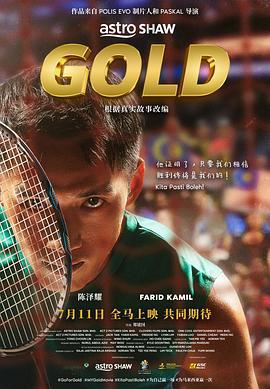 金牌 / Gold線上看