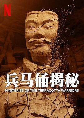 兵馬俑揭秘 / Mysteries of the Terracotta Warriors線上看