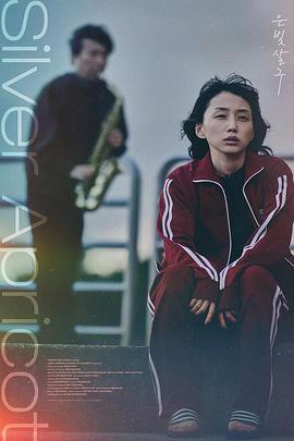 銀杏子 / 은빛살구線上看