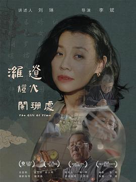 濰遺燈火闌珊處線上看