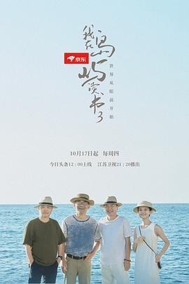 我在島嶼讀書 第三季線上看