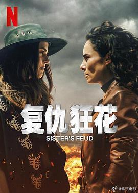 復仇狂花 / Las Hermanas Guerra線上看