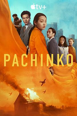 彈子球游戲 第二季 / Pachinko Season 2線上看