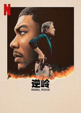 逆嶺 / Rebel Ridge線上看