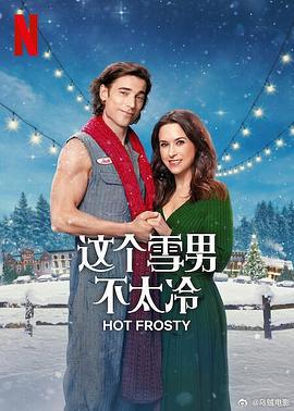 這個雪男不太冷 / Hot Frosty線上看