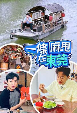 一條麻甩在東莞線上看