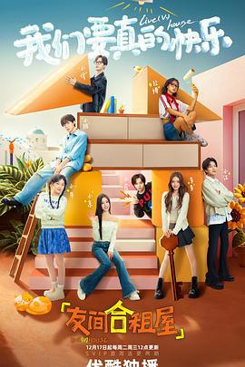 友間合租屋線上看