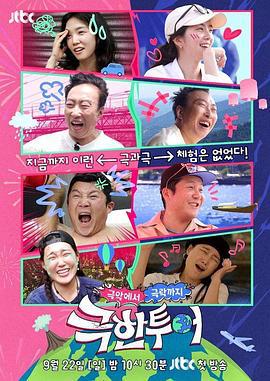 極限之旅 / 극한투어線上看