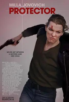 保護者 / Protector線上看