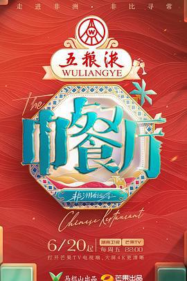 中餐廳 第九季線上看