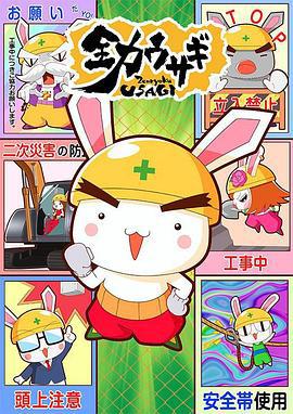 全力兔子 第二季 / 全力ウサギ 第2期線上看