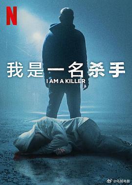 我殺人 第六季 / I Am a Killer Season 6線上看