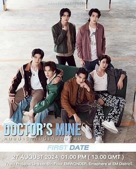 甜心醫生 / หมอน่ารักคนนี้เป็นของผม線上看