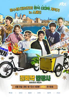 街頭小吃攤 / 길바닥 밥장사線上看