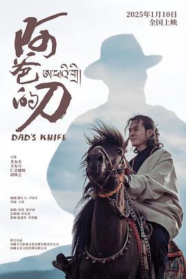 阿爸的刀線上看