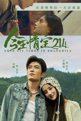 今生情定214線上看