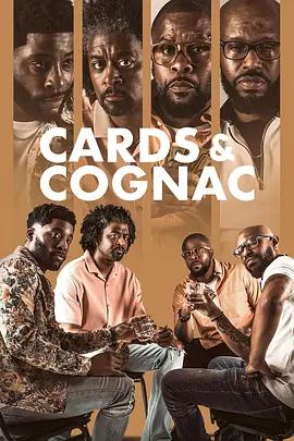 紙牌和香檳 / CARDS & COGNAC線上看