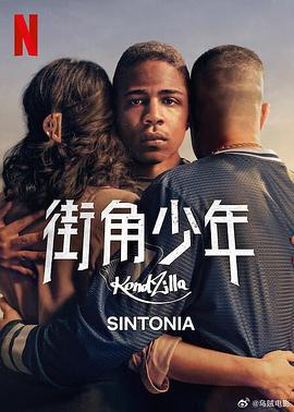 街角少年 第五季 / Sintonia Season 5線上看
