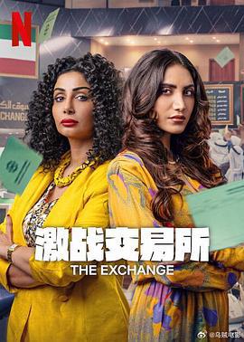激戰交易所 第二季 / The Exchange線上看