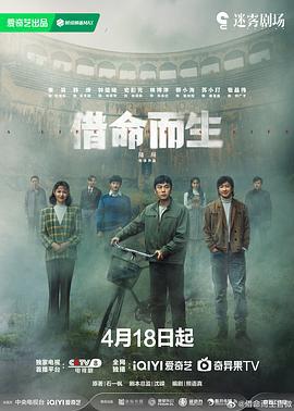 借命而生線上看