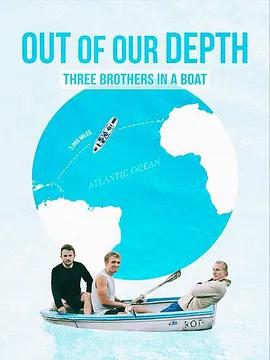 深陷險境：三兄弟同舟共濟 / Out of Our Depth: Three Brothers in a Boat線上看
