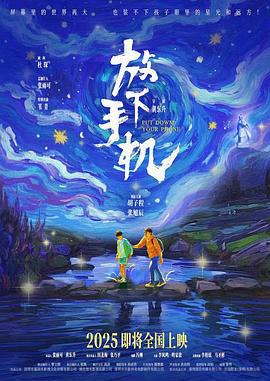 放下手機線上看