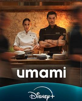 鮮味人生 / Umami線上看