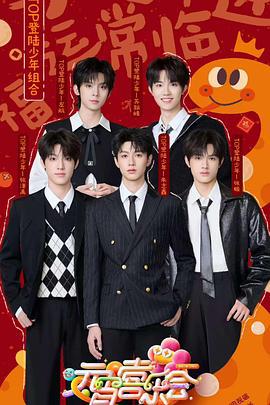 2025湖南衛視芒果TV元宵喜樂會線上看