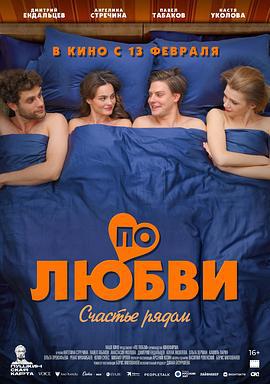 По любви線上看