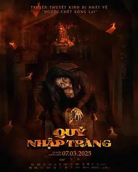 開棺 / Quỷ nhập tràng線上看