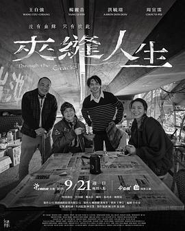 夾縫人生線上看