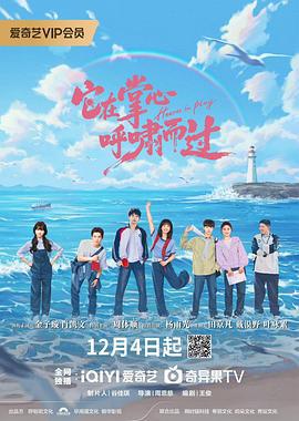 它在掌心，呼嘯而過線上看