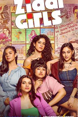 倔強女孩 / Ziddi Girls線上看